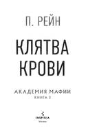 Клятва крови — фото, картинка — 2