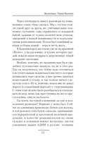 Болотник. Тайна болота — фото, картинка — 12