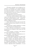 Болотник. Тайна болота — фото, картинка — 14