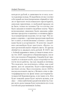 Болотник. Тайна болота — фото, картинка — 5