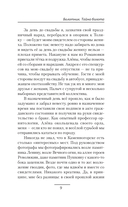 Болотник. Тайна болота — фото, картинка — 6