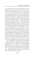 Болотник. Тайна болота — фото, картинка — 8