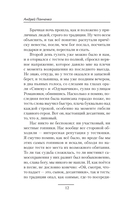 Болотник. Тайна болота — фото, картинка — 9