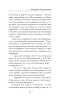 Болотник. Тайна болота — фото, картинка — 10