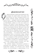 Страшные сказки о нечистой силе — фото, картинка — 11