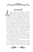 Страшные сказки о нечистой силе — фото, картинка — 16