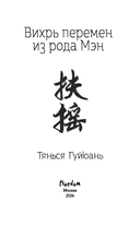 Вихрь перемен из рода Мэн — фото, картинка — 3