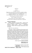 Вихрь перемен из рода Мэн — фото, картинка — 4