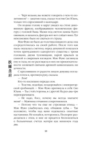 Вихрь перемен из рода Мэн — фото, картинка — 9