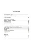 Школа для дураков. Между собакой и волком. Палисандрия. Триптих. Эссе — фото, картинка — 24