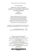 Школа для дураков. Между собакой и волком. Палисандрия. Триптих. Эссе — фото, картинка — 26