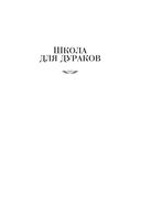Школа для дураков. Между собакой и волком. Палисандрия. Триптих. Эссе — фото, картинка — 4