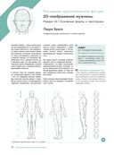 Анатомия для 3D-художников. Курс для разработчиков персонажей компьютерной графики — фото, картинка — 13
