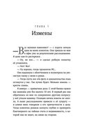 Я всё про вас знаю. Как видеть людей насквозь и выходить из сложных ситуаций, используя опыт знаменитого сыщика — фото, картинка — 23