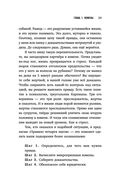 Я всё про вас знаю. Как видеть людей насквозь и выходить из сложных ситуаций, используя опыт знаменитого сыщика — фото, картинка — 25