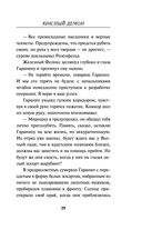 Красный демон — фото, картинка — 18