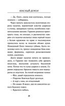 Красный демон — фото, картинка — 20