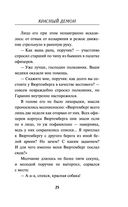 Красный демон — фото, картинка — 24