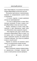 Красный демон — фото, картинка — 26