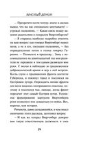 Красный демон — фото, картинка — 28