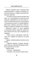 Красный демон — фото, картинка — 30