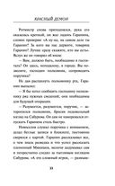 Красный демон — фото, картинка — 32