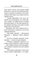 Красный демон — фото, картинка — 34