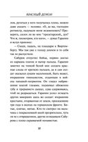 Красный демон — фото, картинка — 36