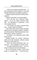 Красный демон — фото, картинка — 38