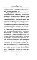 Красный демон — фото, картинка — 40