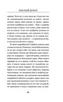 Красный демон — фото, картинка — 42