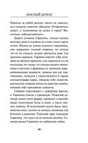 Красный демон — фото, картинка — 44