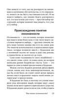 Легкий способ жить осознанно — фото, картинка — 18