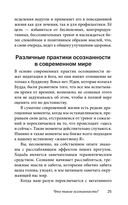 Легкий способ жить осознанно — фото, картинка — 20