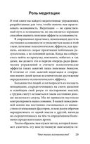 Легкий способ жить осознанно — фото, картинка — 24