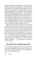 Легкий способ жить осознанно — фото, картинка — 25