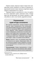 Легкий способ жить осознанно — фото, картинка — 30