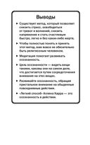 Легкий способ жить осознанно — фото, картинка — 35