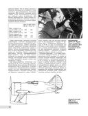 Скоростной истребитель И-16. Любимый самолет Сталина — фото, картинка — 9