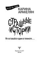 Страшные истории. Не оставайся один в темноте… — фото, картинка — 2