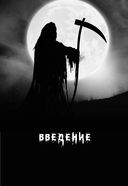 Страшные истории. Не оставайся один в темноте… — фото, картинка — 6