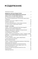 Новая Германская Медицина. Принципы здоровья — фото, картинка — 12
