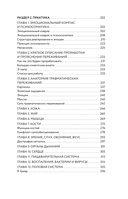 Новая Германская Медицина. Принципы здоровья — фото, картинка — 14