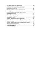 Новая Германская Медицина. Принципы здоровья — фото, картинка — 15