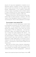 Новая Германская Медицина. Принципы здоровья — фото, картинка — 7