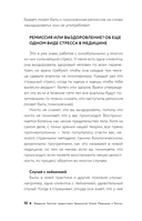 Новая Германская Медицина. Принципы здоровья — фото, картинка — 8