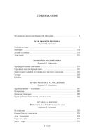 Как любить ребенка — фото, картинка — 24