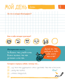 6 минут для детей. Первый мотивационный ежедневник ребенка (розовый леопард) — фото, картинка — 17