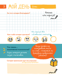 6 минут для детей. Первый мотивационный ежедневник ребенка (розовый леопард) — фото, картинка — 18