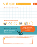 6 минут для детей. Первый мотивационный ежедневник ребенка (розовый леопард) — фото, картинка — 19